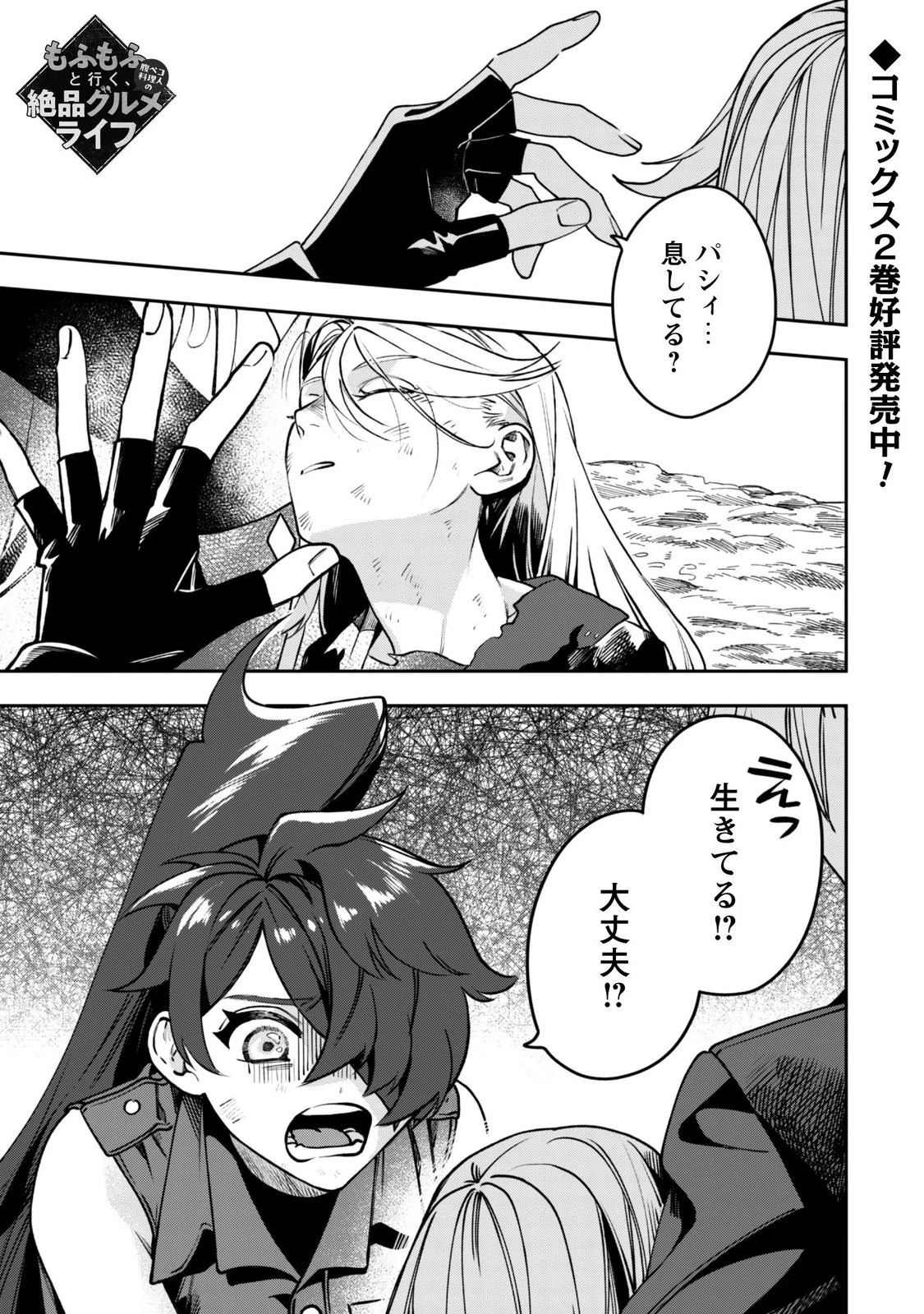 もふもふと行く、腹ペコ料理人の絶品グルメライフ 第14話 - 1