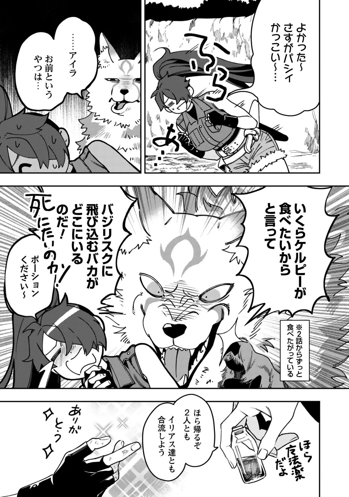 もふもふと行く、腹ペコ料理人の絶品グルメライフ 第14話 - 3