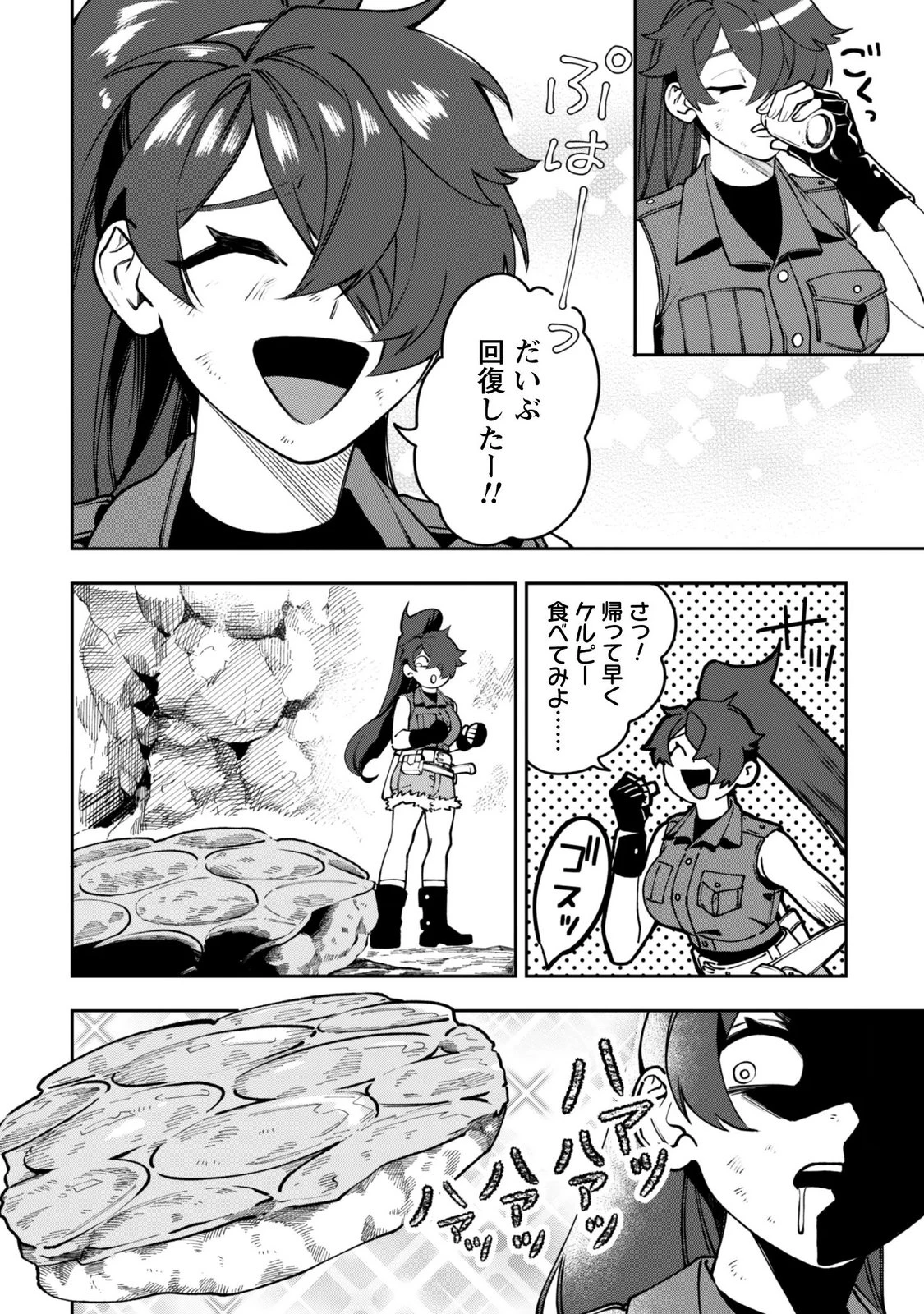 もふもふと行く、腹ペコ料理人の絶品グルメライフ 第14話 - 4