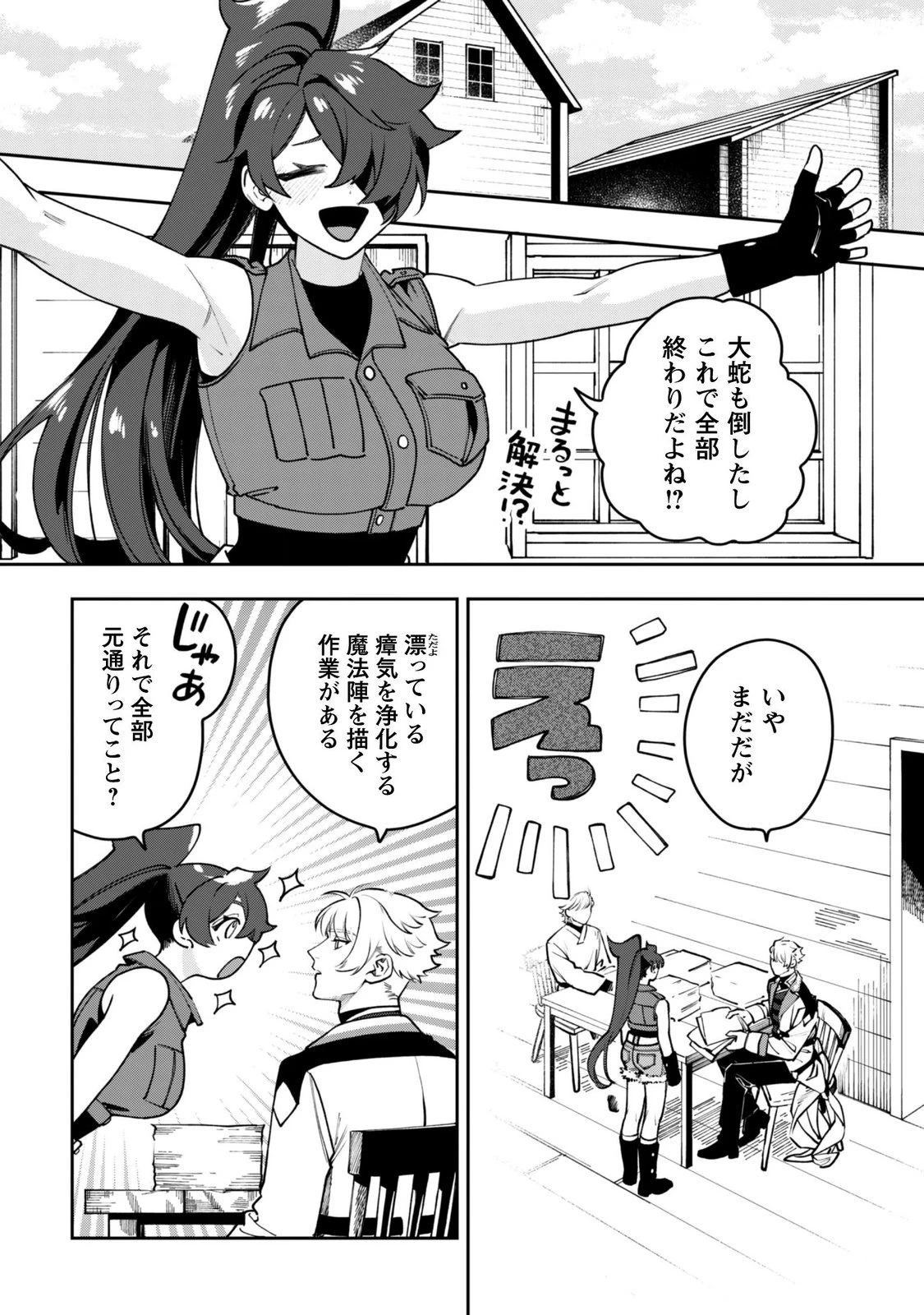 もふもふと行く、腹ペコ料理人の絶品グルメライフ 第14話 - 6