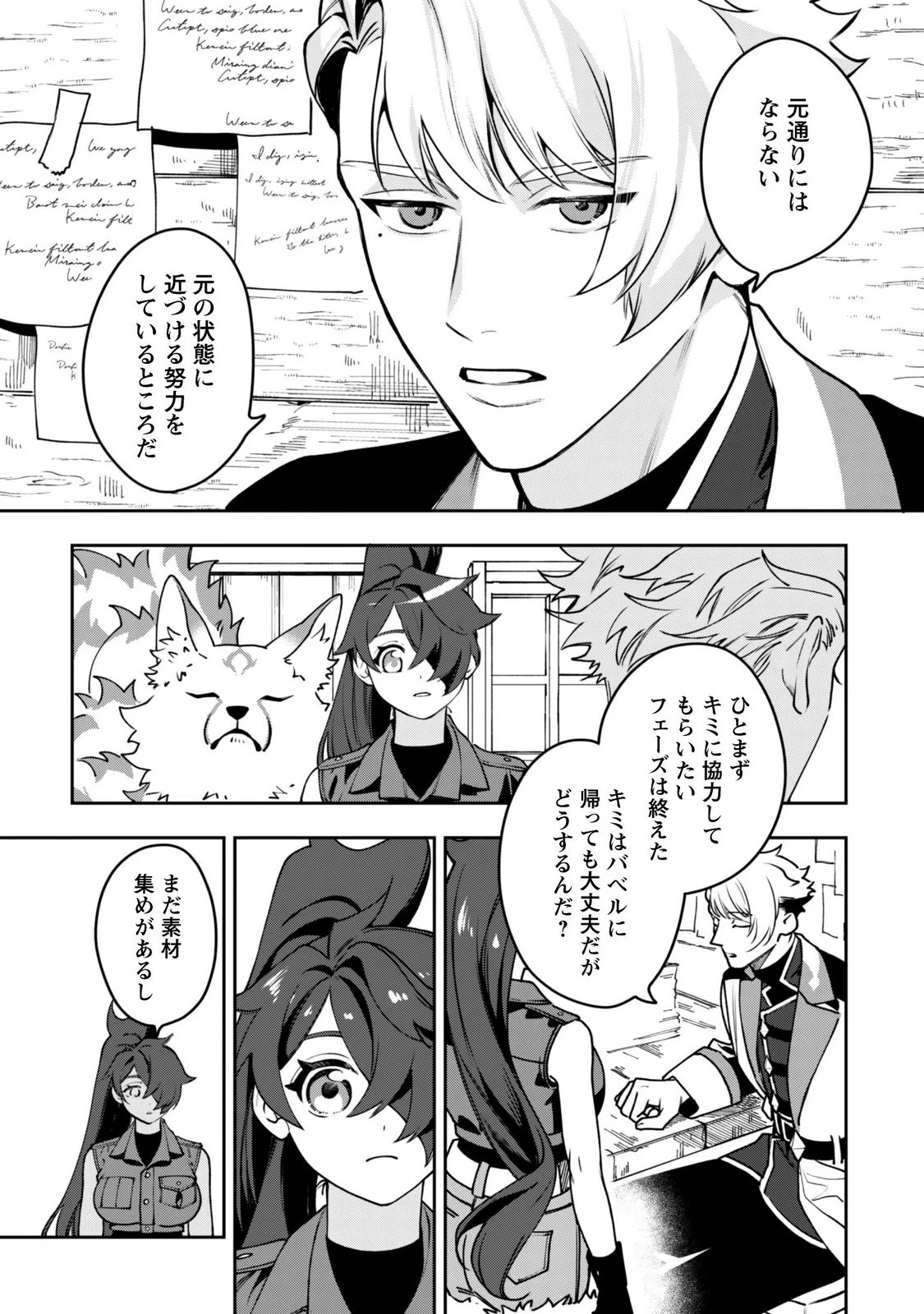 もふもふと行く、腹ペコ料理人の絶品グルメライフ 第14話 - 7