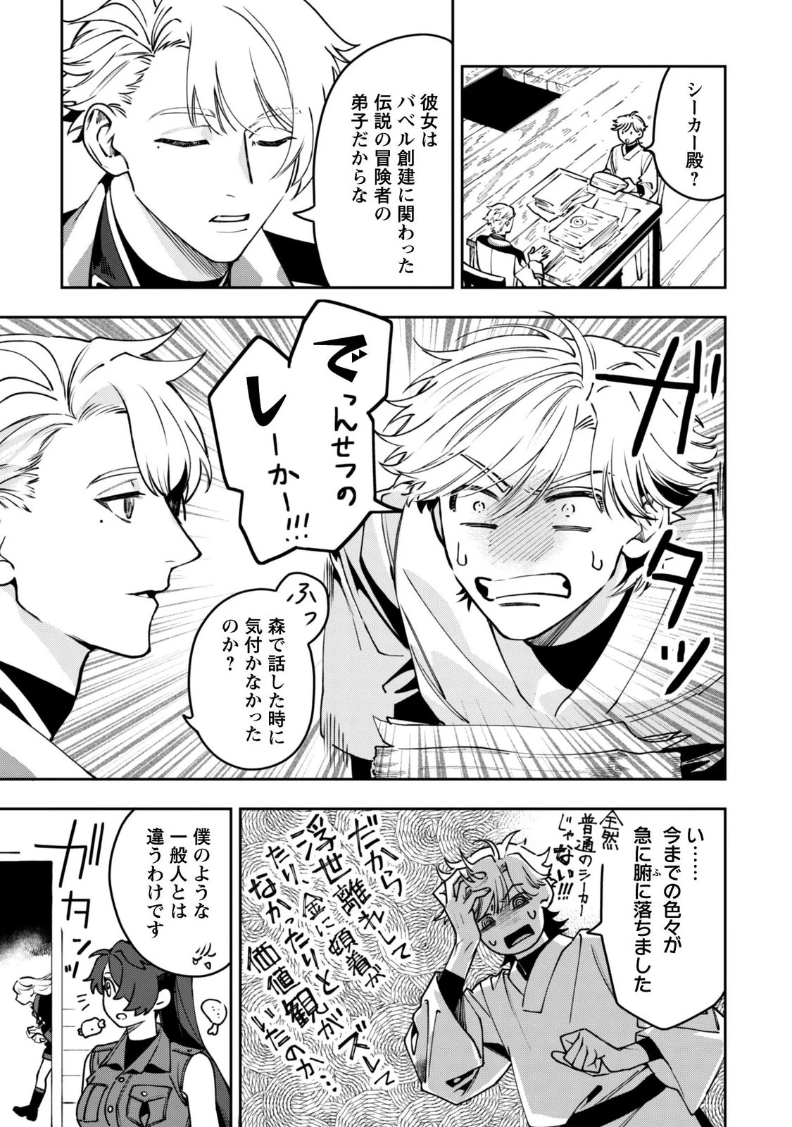もふもふと行く、腹ペコ料理人の絶品グルメライフ 第14話 - 9