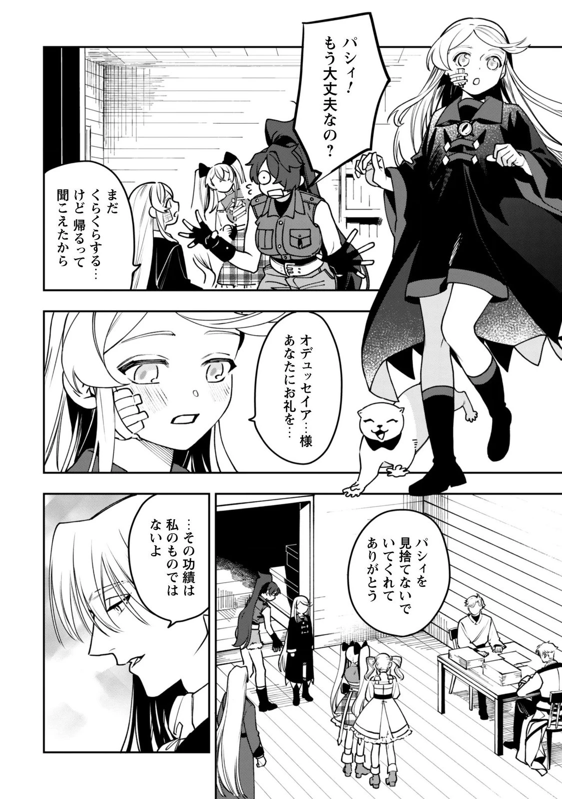 もふもふと行く、腹ペコ料理人の絶品グルメライフ 第14話 - 10