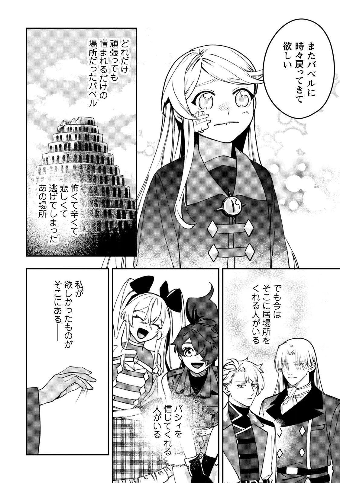 もふもふと行く、腹ペコ料理人の絶品グルメライフ 第14話 - 12