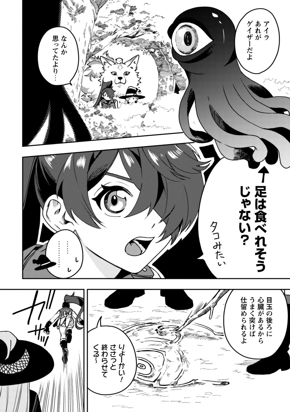 もふもふと行く、腹ペコ料理人の絶品グルメライフ 第14話 - 14