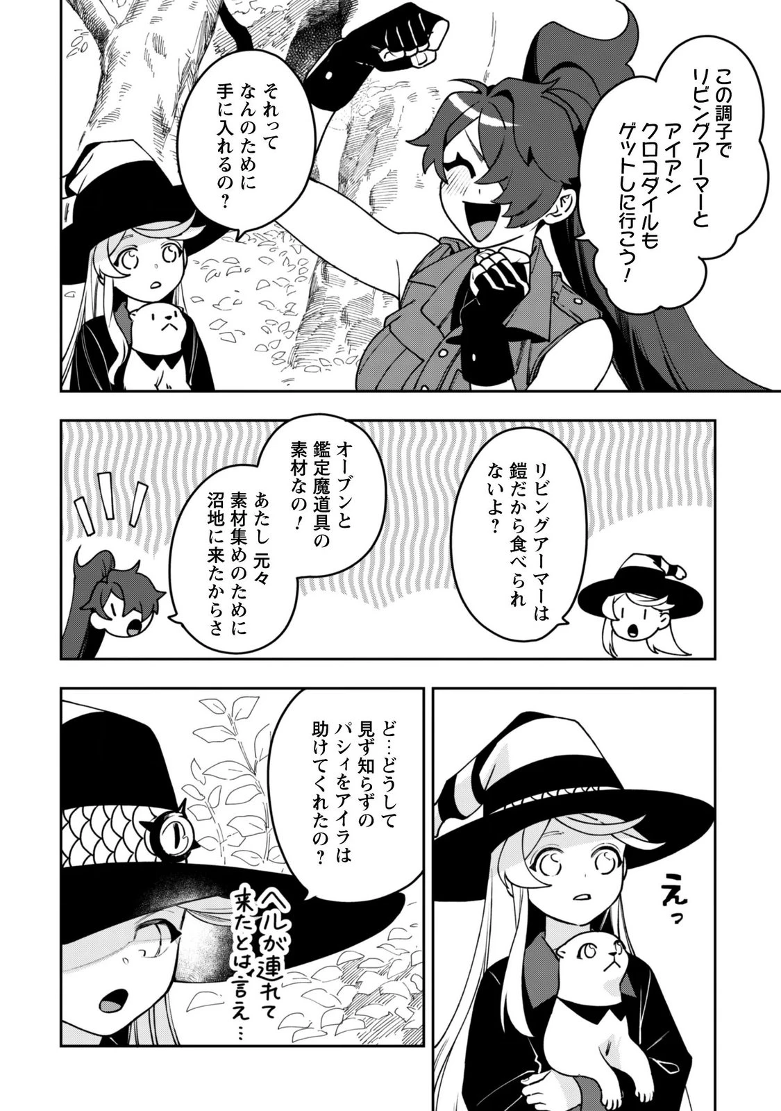 もふもふと行く、腹ペコ料理人の絶品グルメライフ 第14話 - 16