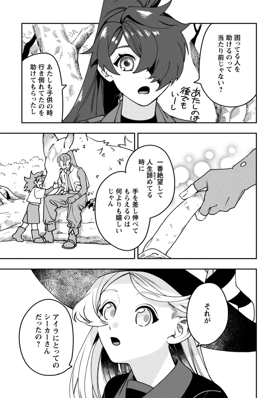 もふもふと行く、腹ペコ料理人の絶品グルメライフ 第14話 - 17