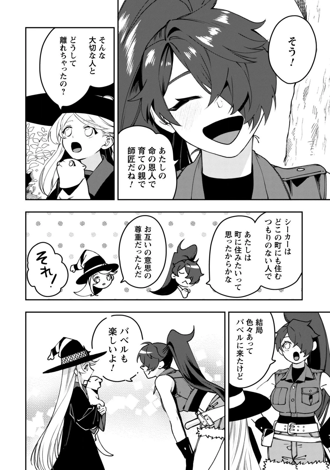 もふもふと行く、腹ペコ料理人の絶品グルメライフ 第14話 - 18