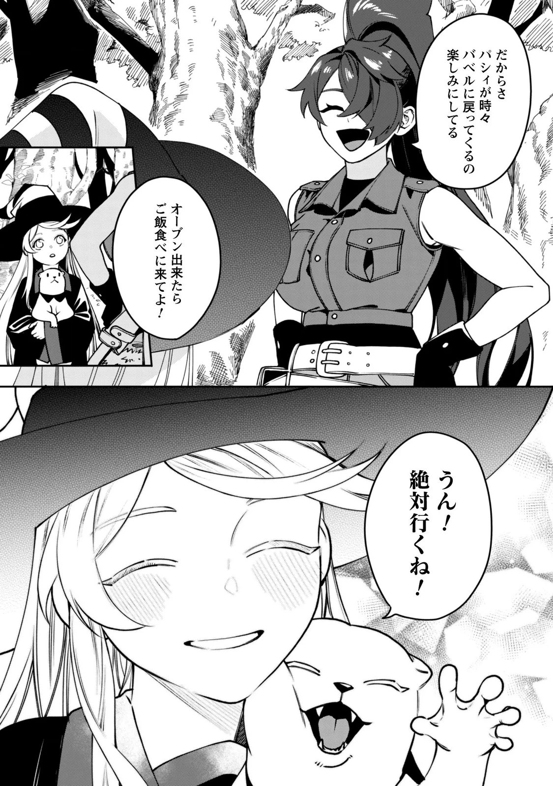 もふもふと行く、腹ペコ料理人の絶品グルメライフ 第14話 - 19