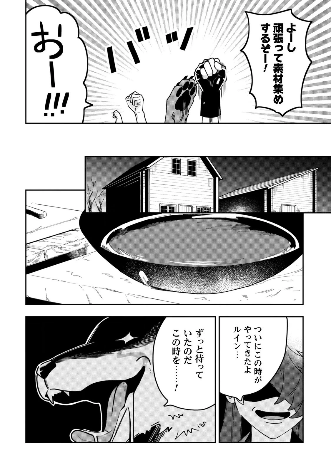 もふもふと行く、腹ペコ料理人の絶品グルメライフ 第14話 - 20
