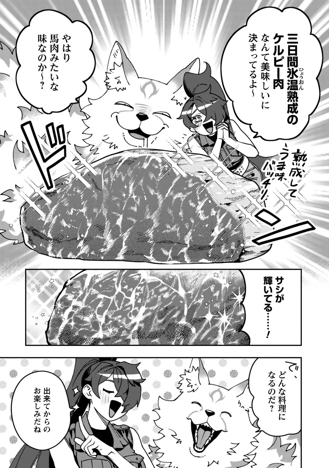 もふもふと行く、腹ペコ料理人の絶品グルメライフ 第14話 - 21