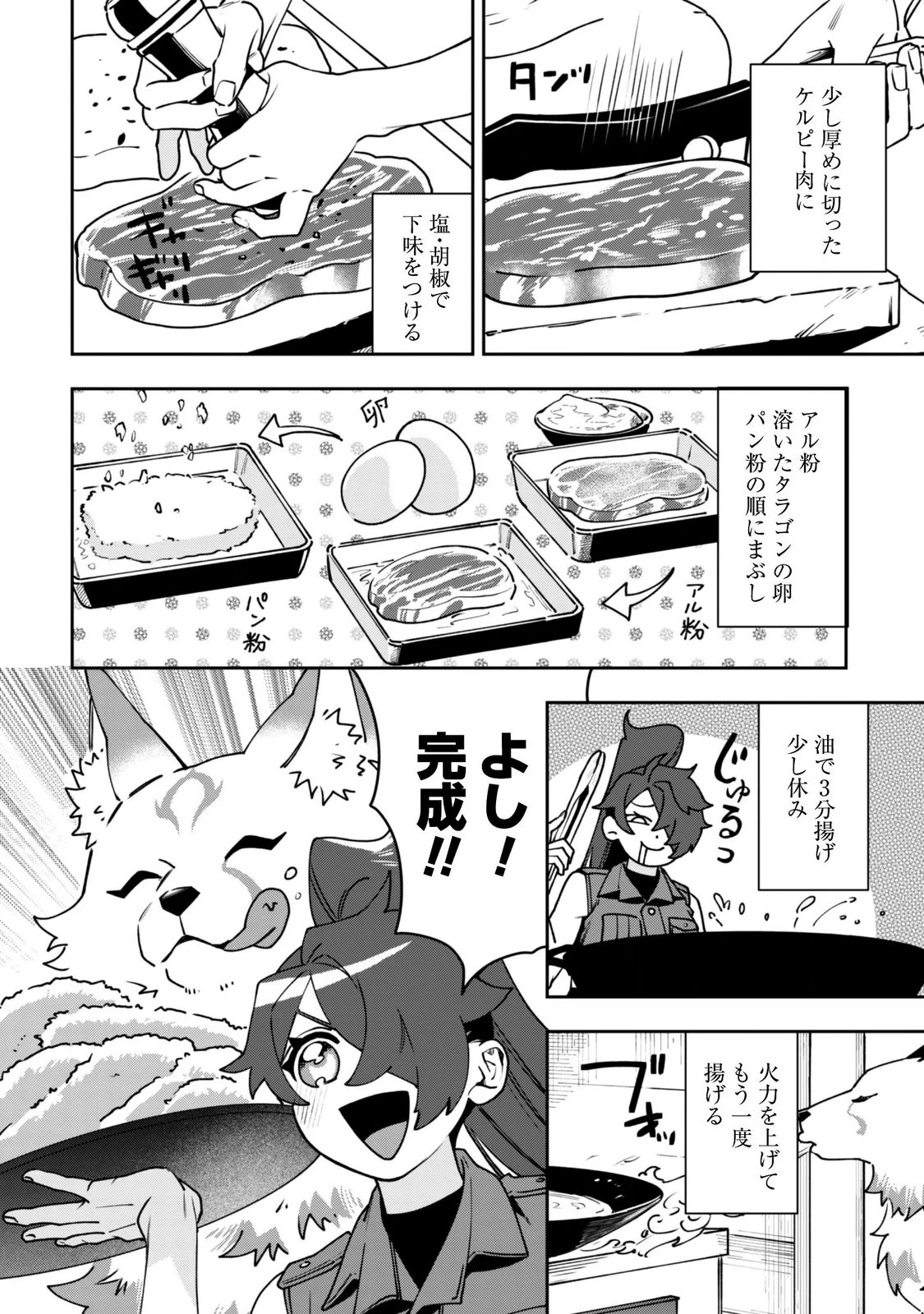 もふもふと行く、腹ペコ料理人の絶品グルメライフ 第14話 - 22