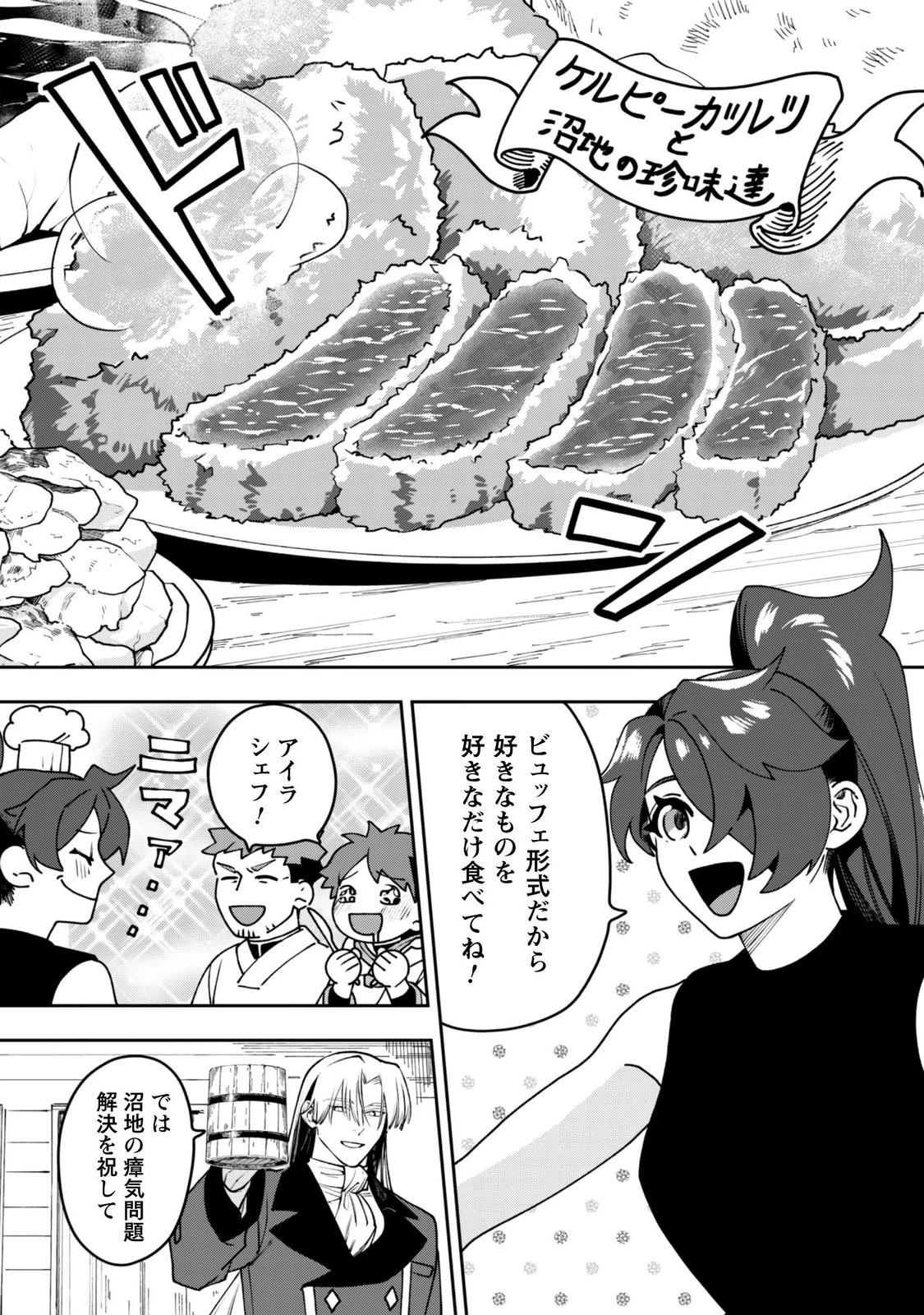 もふもふと行く、腹ペコ料理人の絶品グルメライフ 第14話 - 23