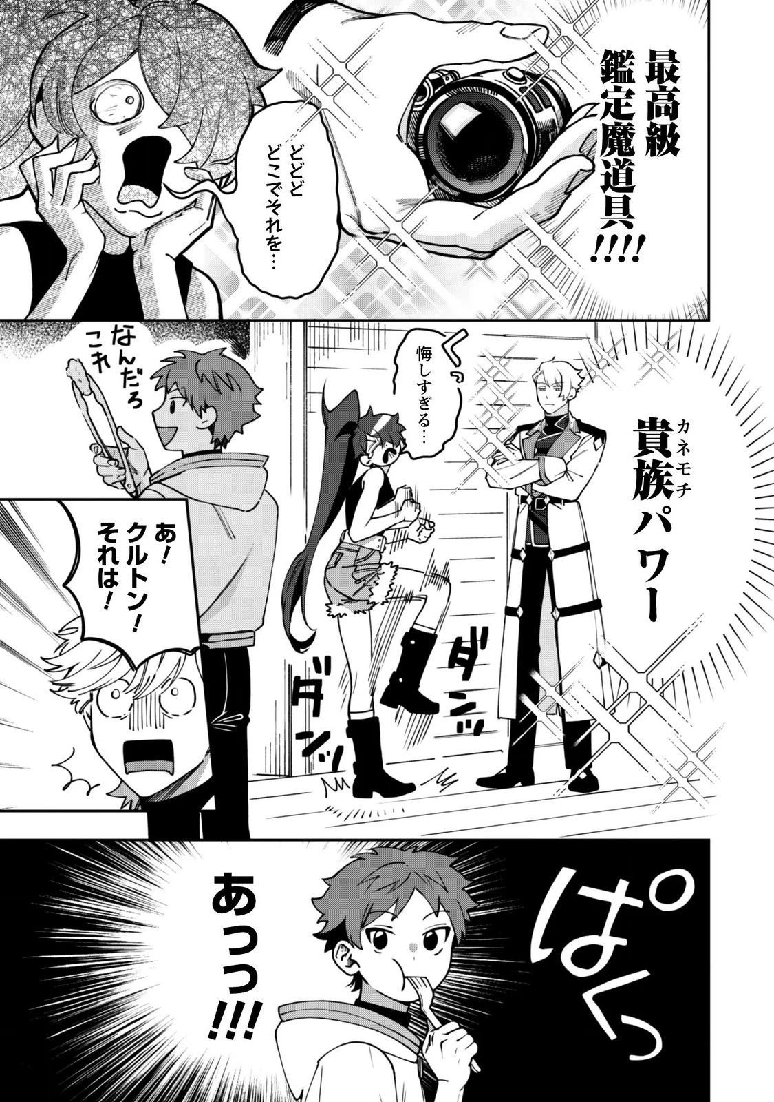 もふもふと行く、腹ペコ料理人の絶品グルメライフ 第14話 - 27