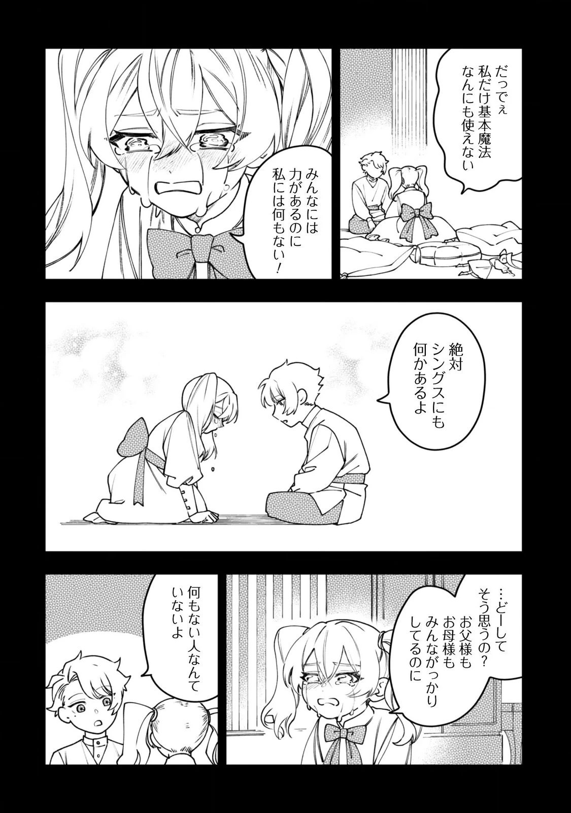 もふもふと行く、腹ペコ料理人の絶品グルメライフ 第14話 - 30