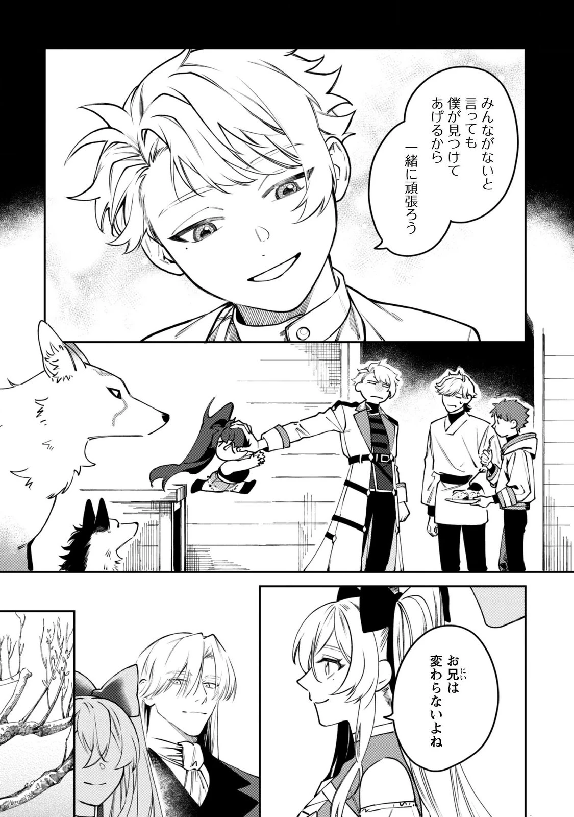 もふもふと行く、腹ペコ料理人の絶品グルメライフ 第14話 - 31
