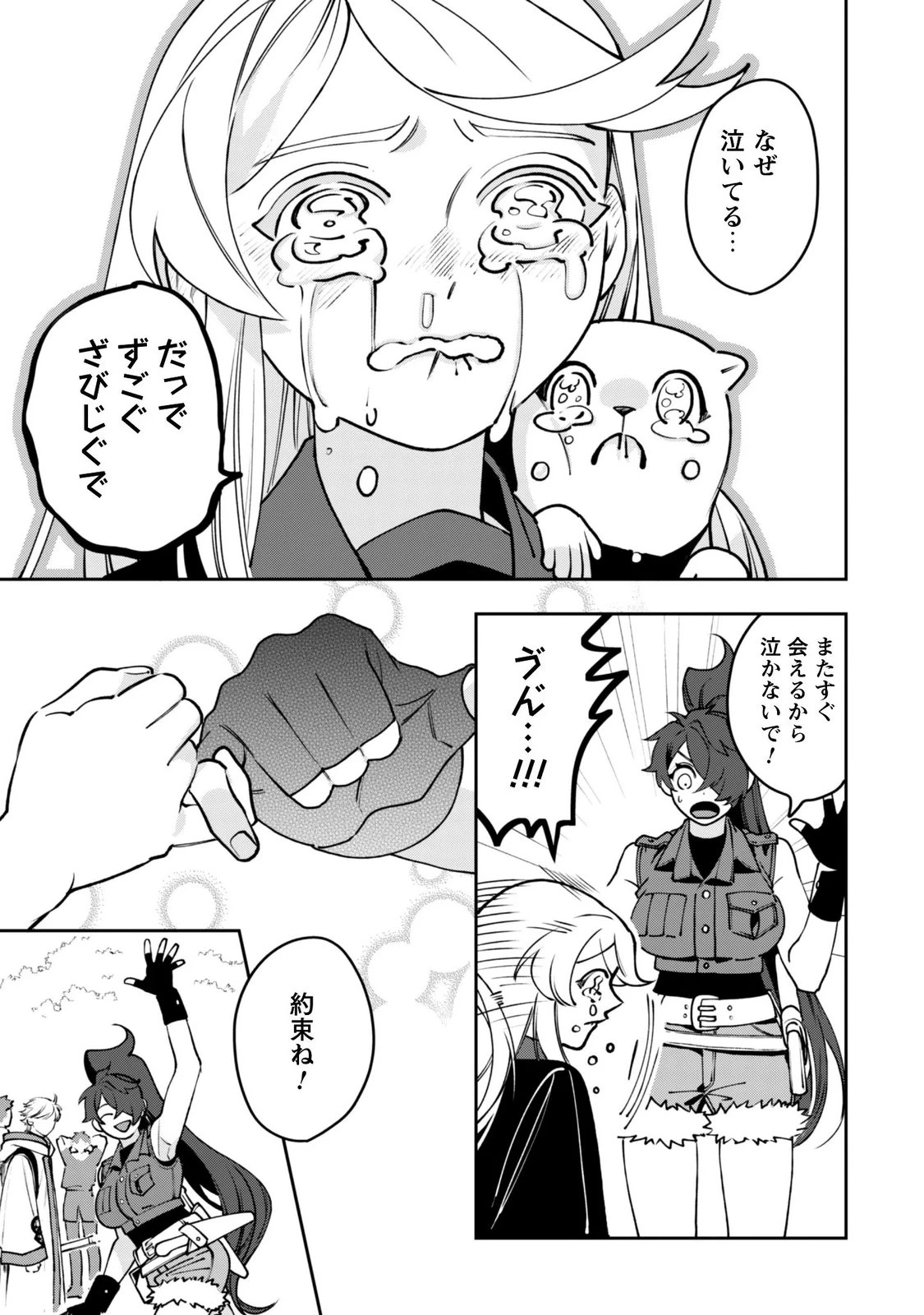 もふもふと行く、腹ペコ料理人の絶品グルメライフ 第14話 - 33