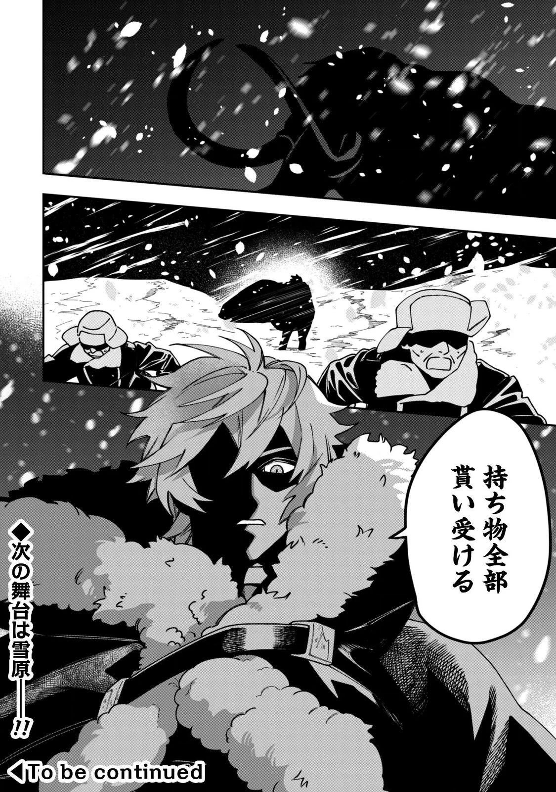 もふもふと行く、腹ペコ料理人の絶品グルメライフ 第14話 - 36