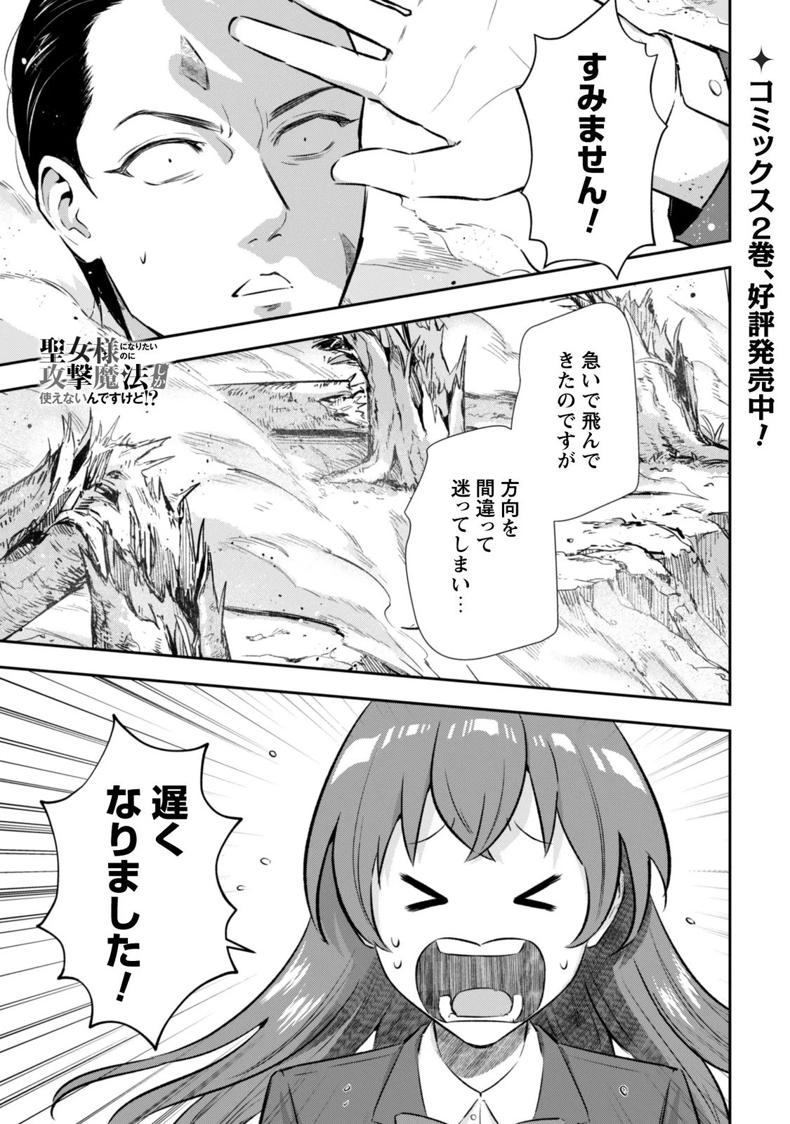 聖女様になりたいのに攻撃魔法しか使えないんですけど！？ 第13話 - 1