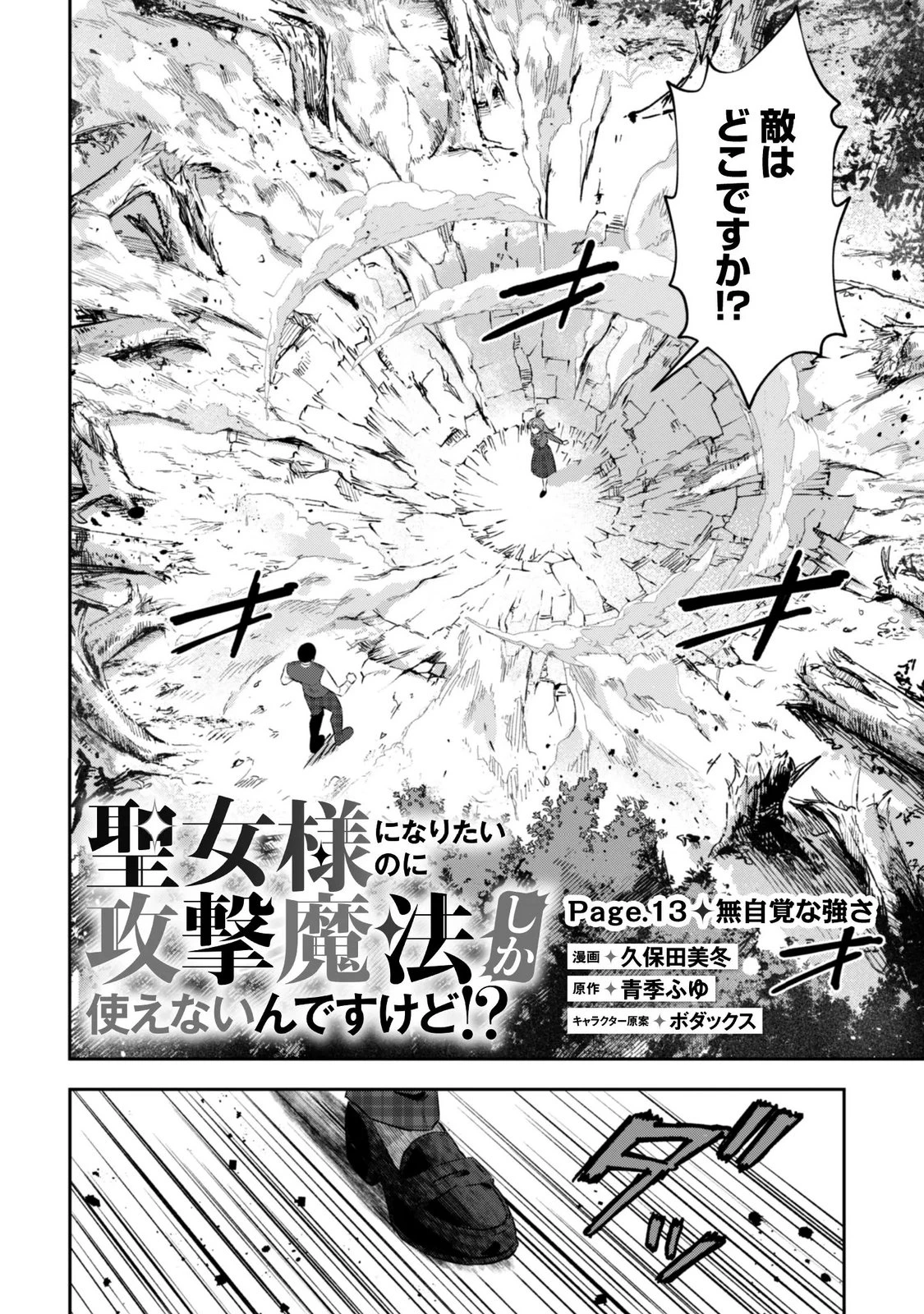 聖女様になりたいのに攻撃魔法しか使えないんですけど！？ 第13話 - 2