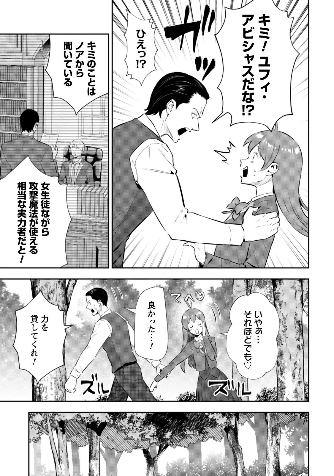 聖女様になりたいのに攻撃魔法しか使えないんですけど！？ 第13話 - 3