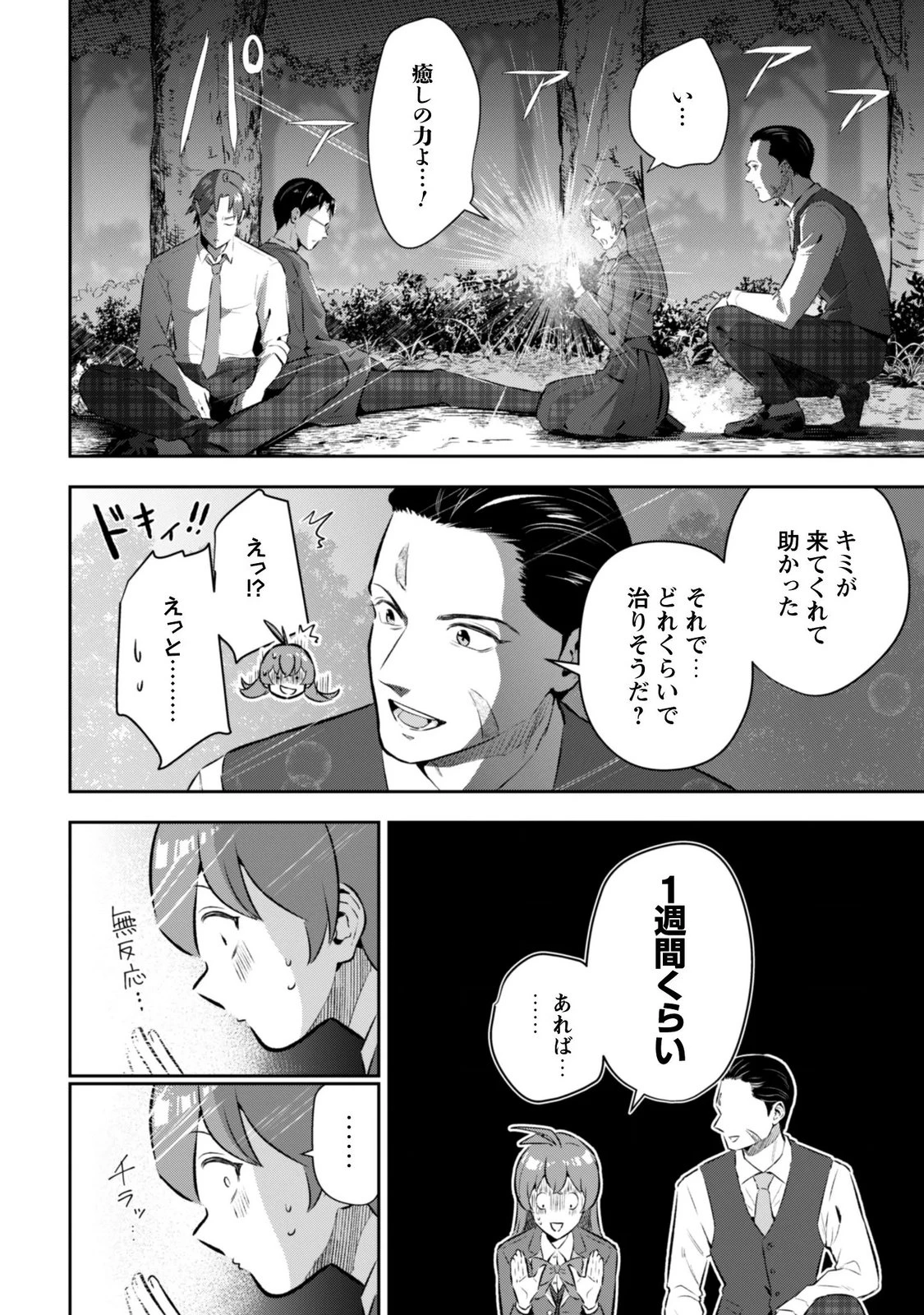 聖女様になりたいのに攻撃魔法しか使えないんですけど！？ 第13話 - 4