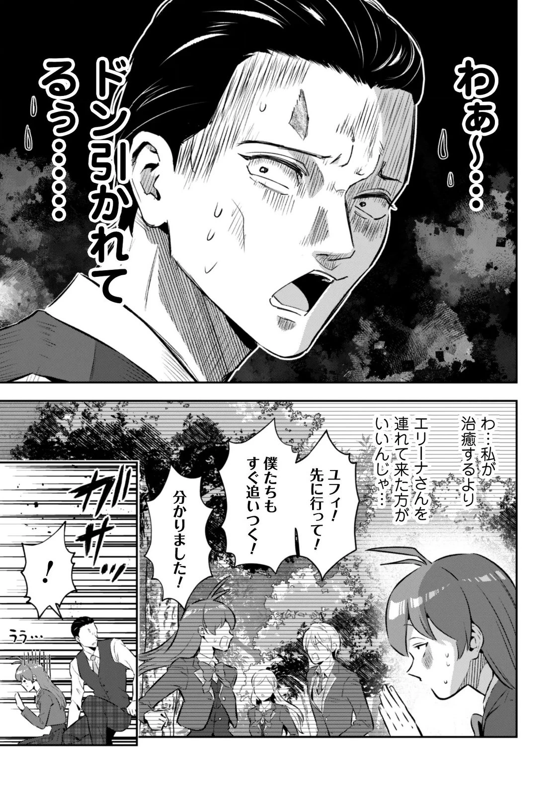 聖女様になりたいのに攻撃魔法しか使えないんですけど！？ 第13話 - 5