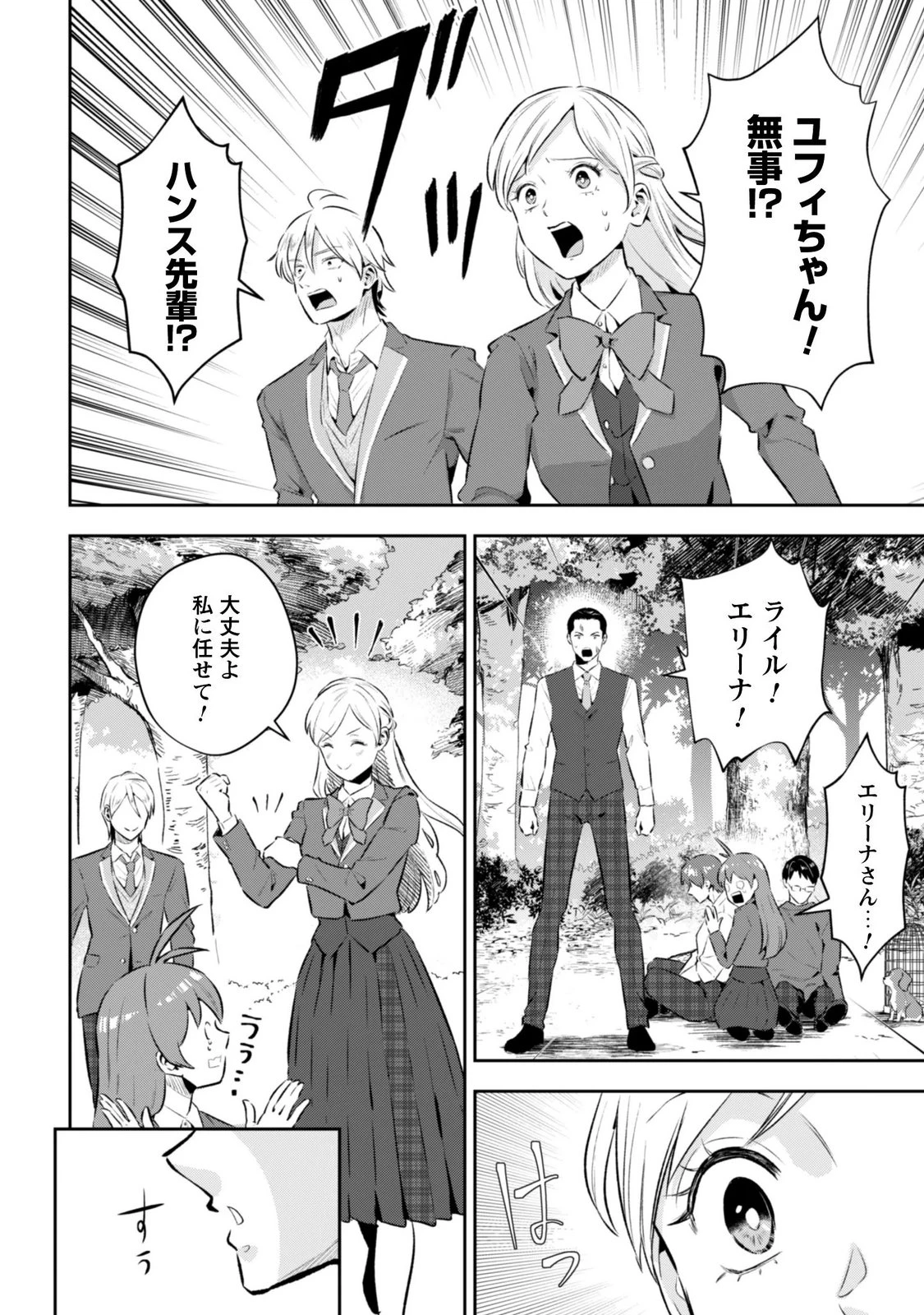 聖女様になりたいのに攻撃魔法しか使えないんですけど！？ 第13話 - 6