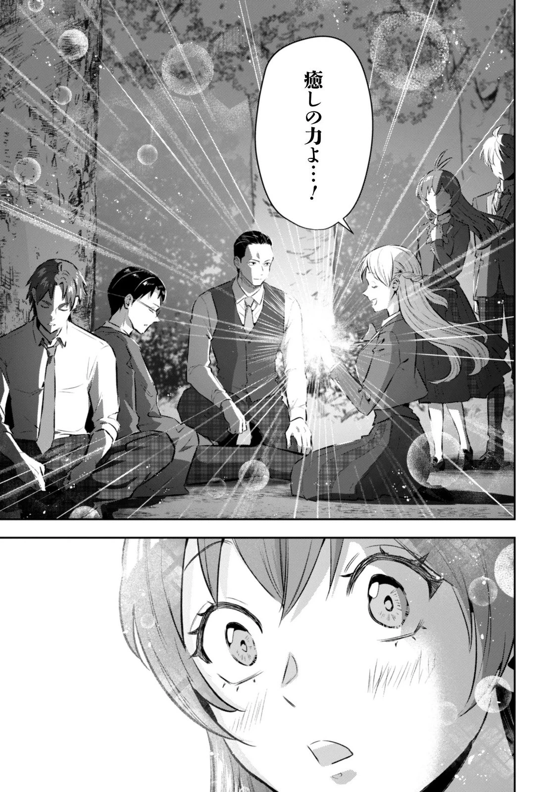 聖女様になりたいのに攻撃魔法しか使えないんですけど！？ 第13話 - 7