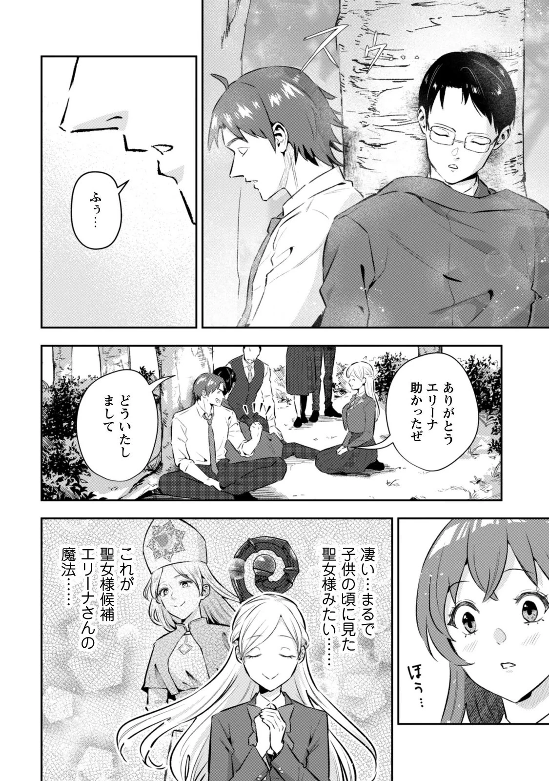 聖女様になりたいのに攻撃魔法しか使えないんですけど！？ 第13話 - 8