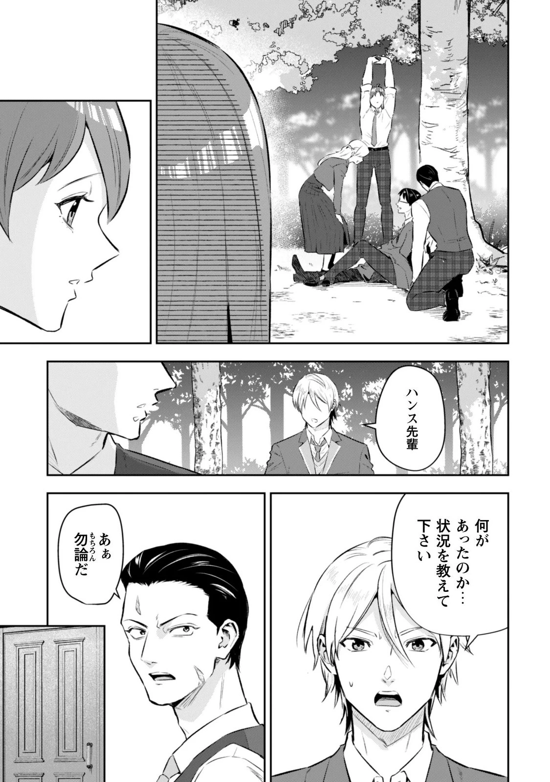 聖女様になりたいのに攻撃魔法しか使えないんですけど！？ 第13話 - 9
