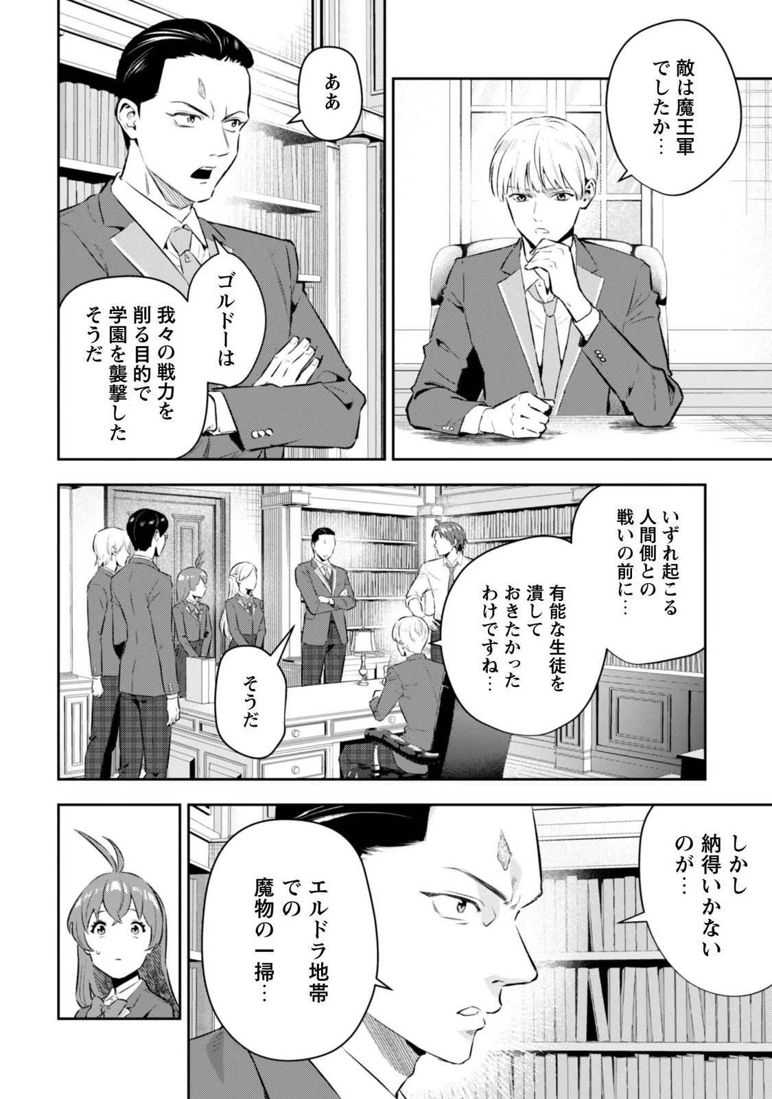 聖女様になりたいのに攻撃魔法しか使えないんですけど！？ 第13話 - 10
