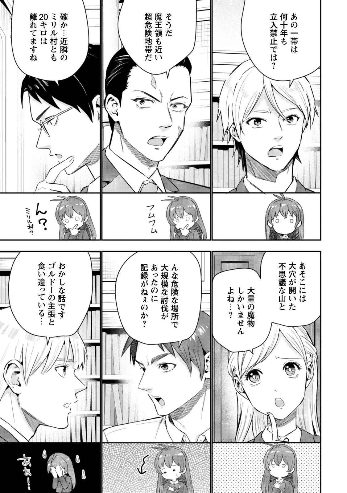 聖女様になりたいのに攻撃魔法しか使えないんですけど！？ 第13話 - 11