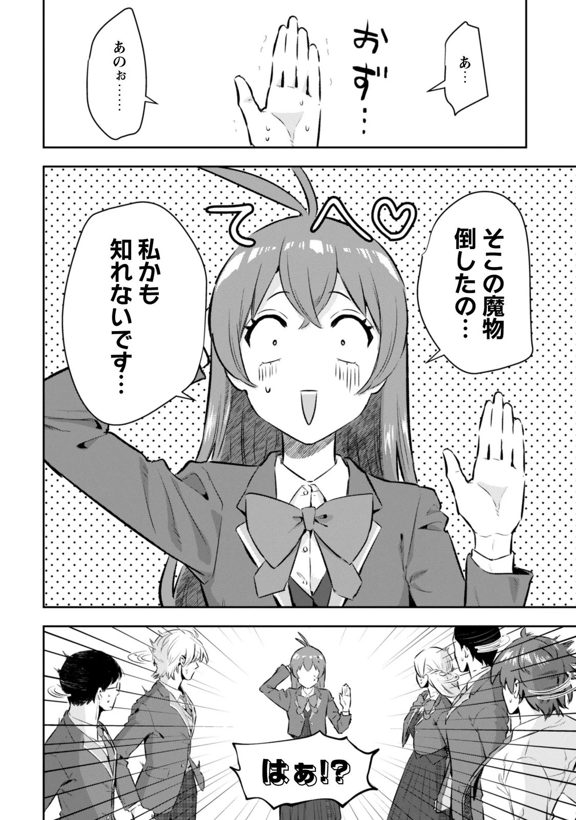 聖女様になりたいのに攻撃魔法しか使えないんですけど！？ 第13話 - 12