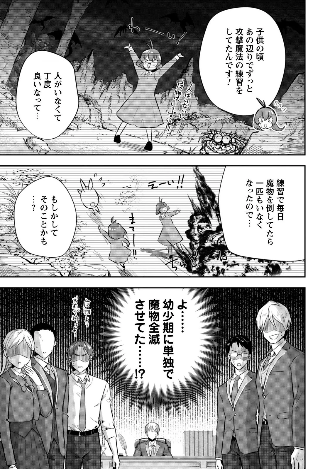 聖女様になりたいのに攻撃魔法しか使えないんですけど！？ 第13話 - 13