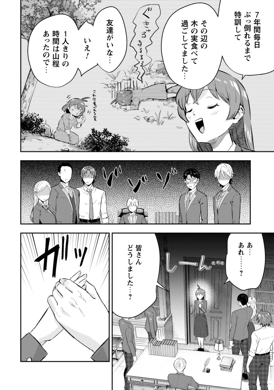 聖女様になりたいのに攻撃魔法しか使えないんですけど！？ 第13話 - 14