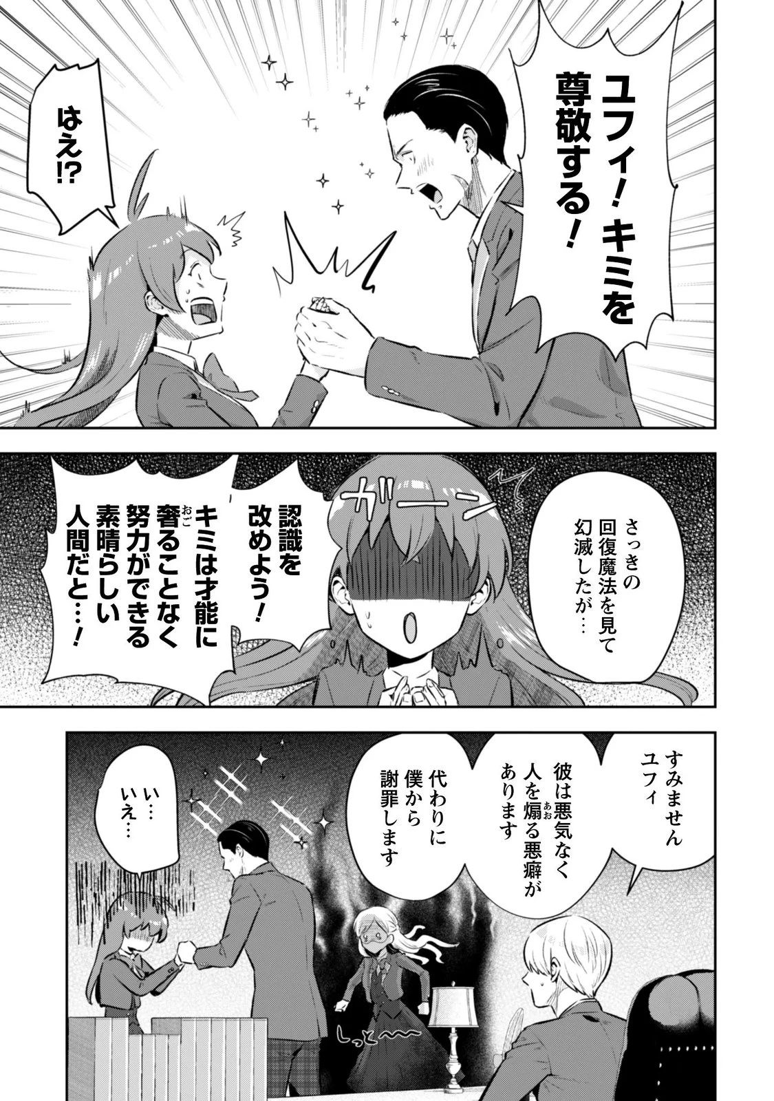 聖女様になりたいのに攻撃魔法しか使えないんですけど！？ 第13話 - 15