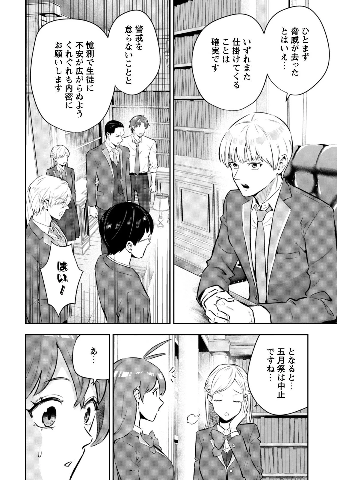 聖女様になりたいのに攻撃魔法しか使えないんですけど！？ 第13話 - 16