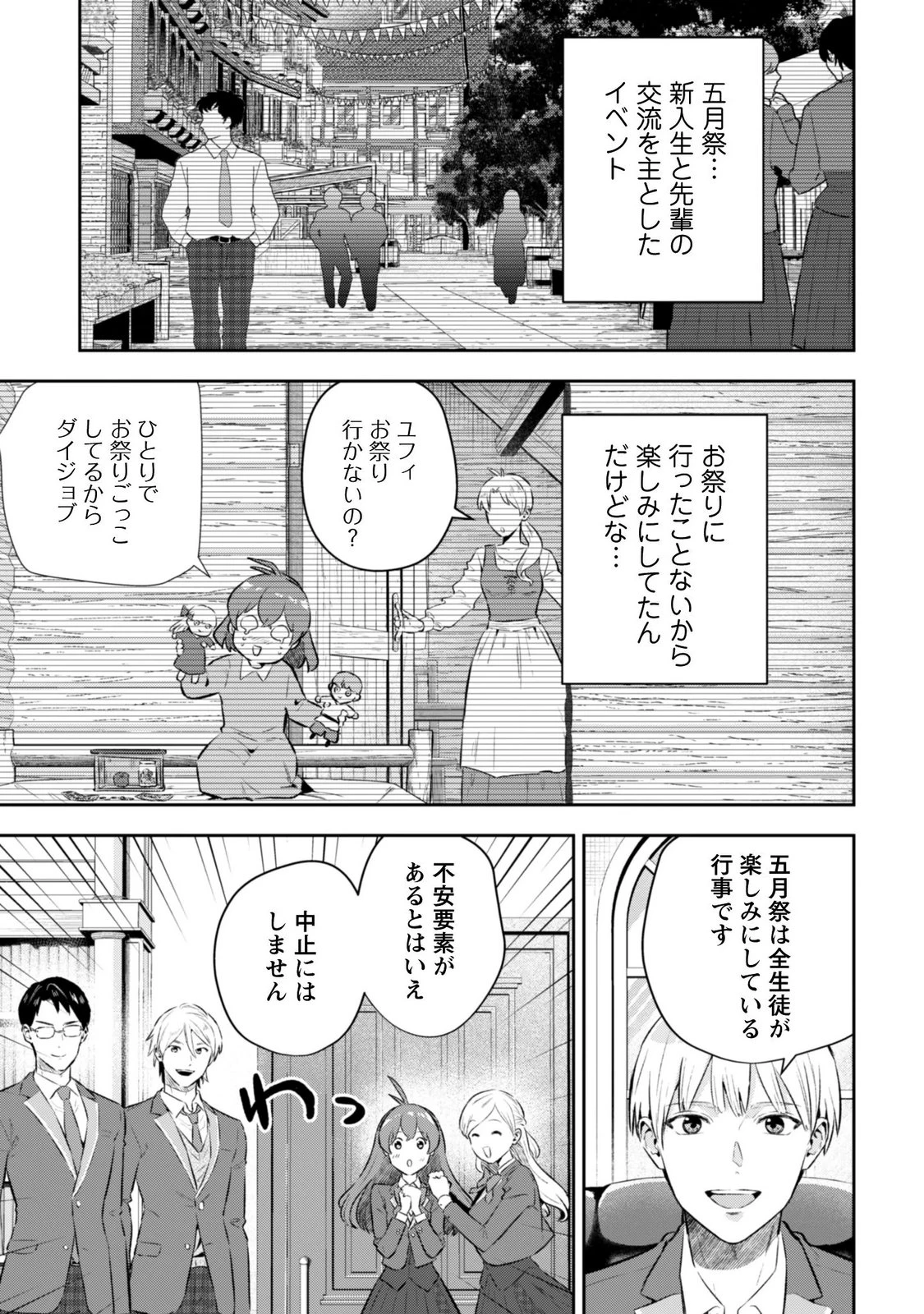 聖女様になりたいのに攻撃魔法しか使えないんですけど！？ 第13話 - 17