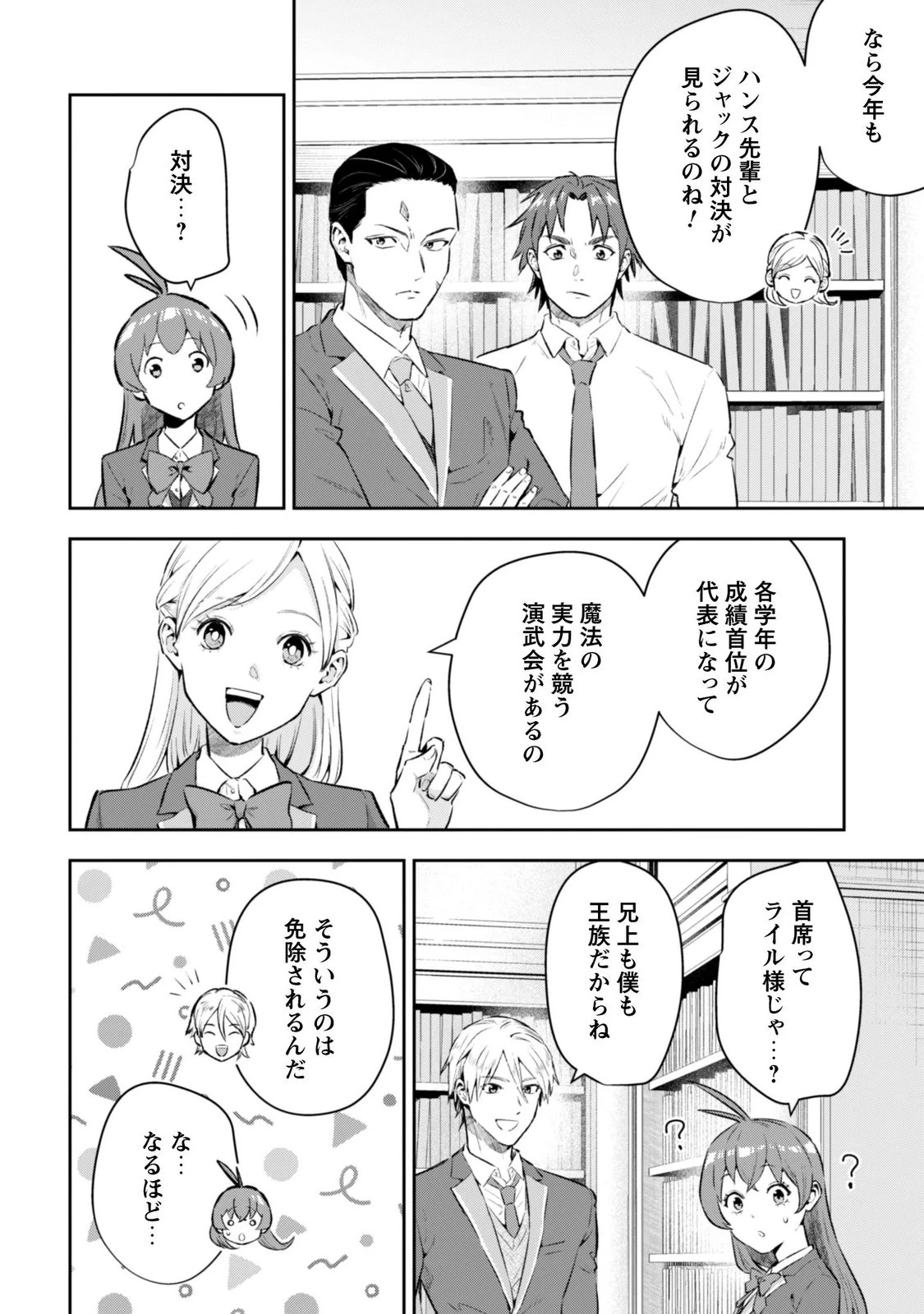 聖女様になりたいのに攻撃魔法しか使えないんですけど！？ 第13話 - 18