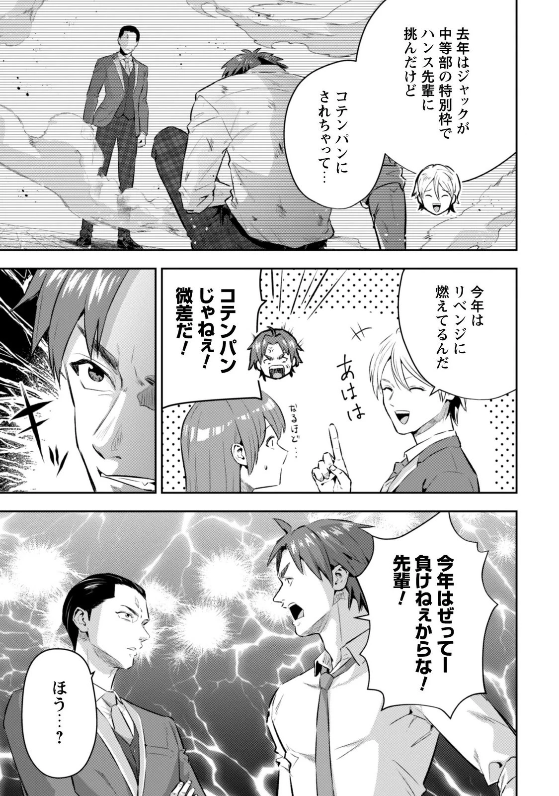 聖女様になりたいのに攻撃魔法しか使えないんですけど！？ 第13話 - 19