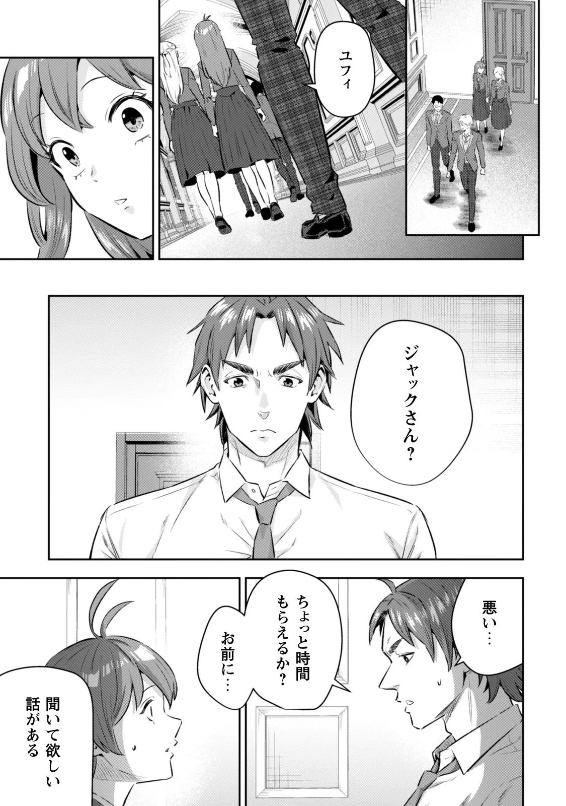 聖女様になりたいのに攻撃魔法しか使えないんですけど！？ 第13話 - 21