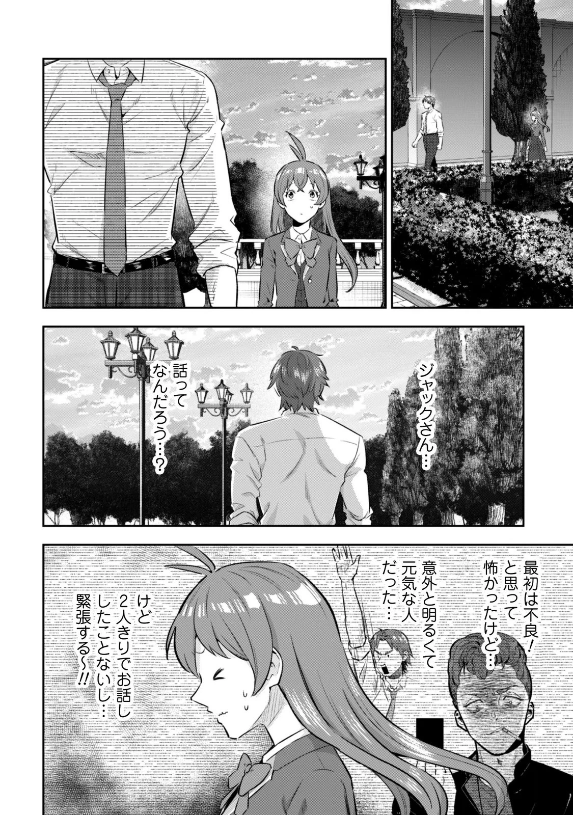 聖女様になりたいのに攻撃魔法しか使えないんですけど！？ 第13話 - 22