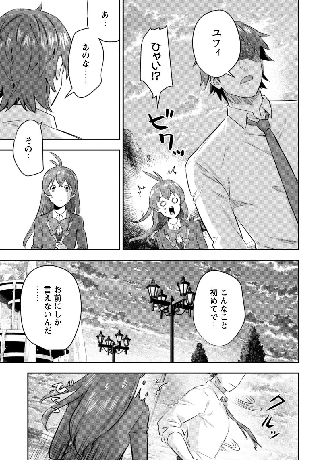 聖女様になりたいのに攻撃魔法しか使えないんですけど！？ 第13話 - 23