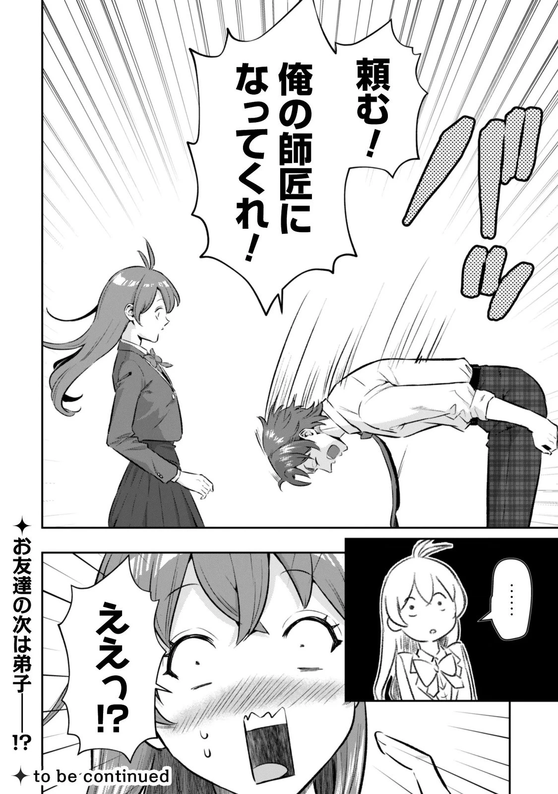 聖女様になりたいのに攻撃魔法しか使えないんですけど！？ 第13話 - 24