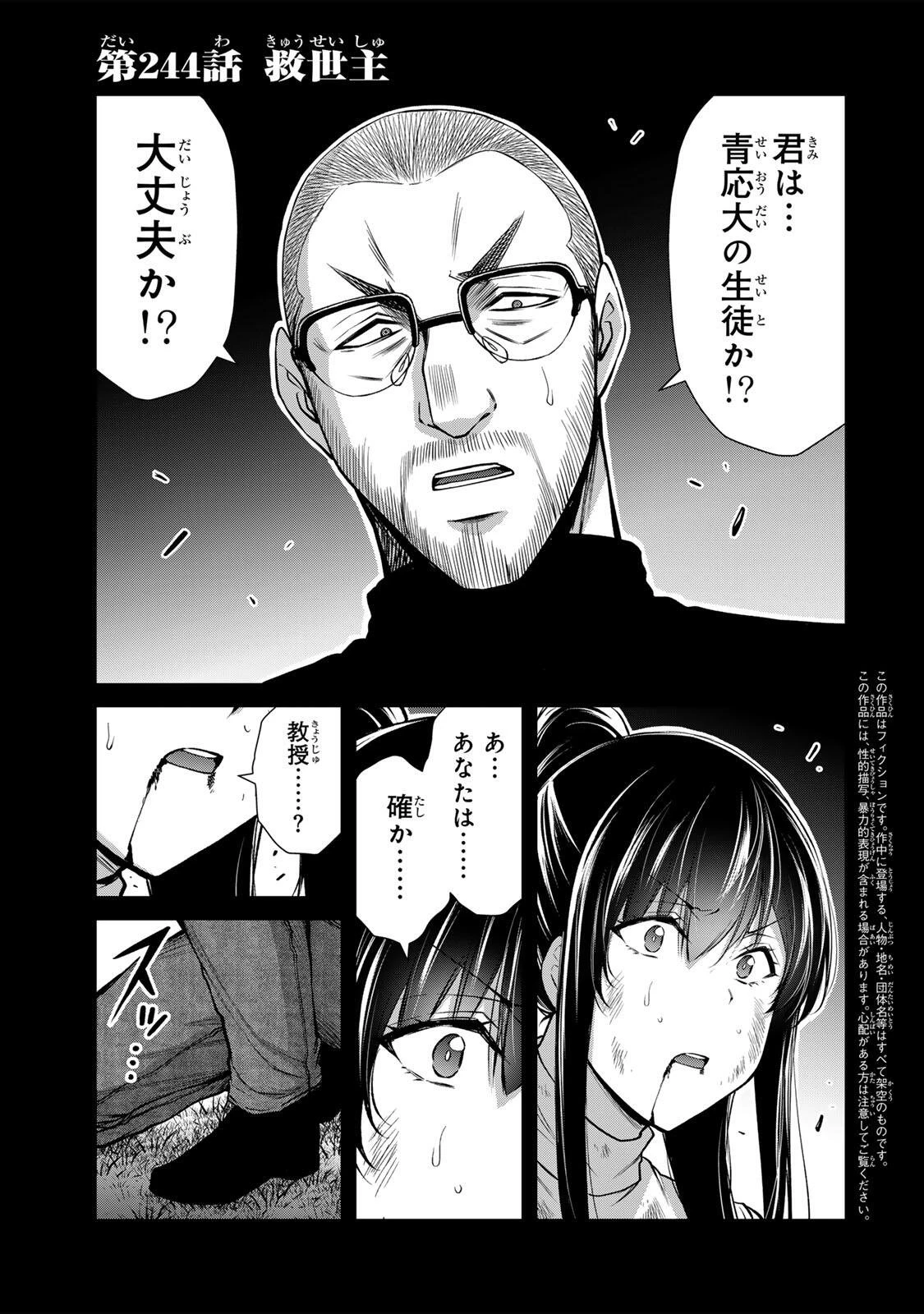ギルティサークル 第244話 - 1