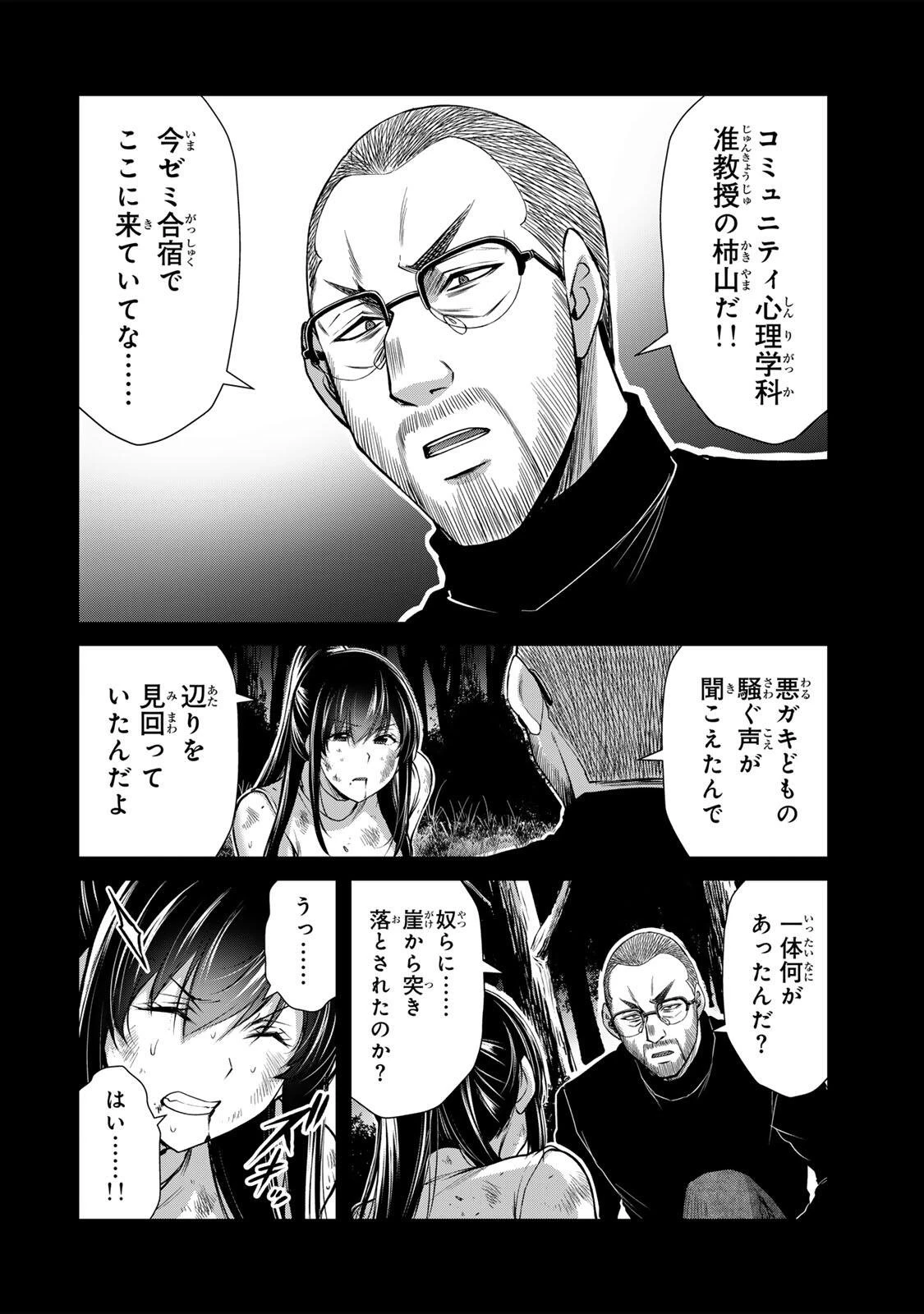 ギルティサークル 第244話 - 2