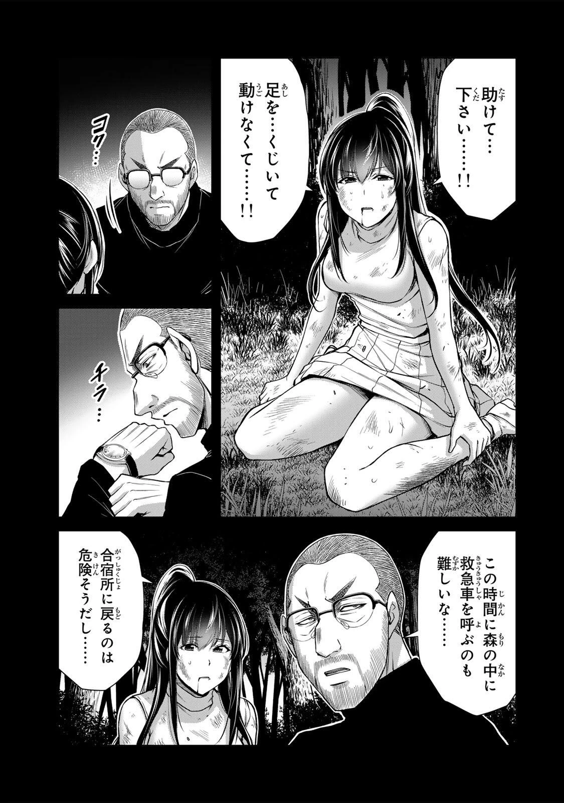 ギルティサークル 第244話 - 3