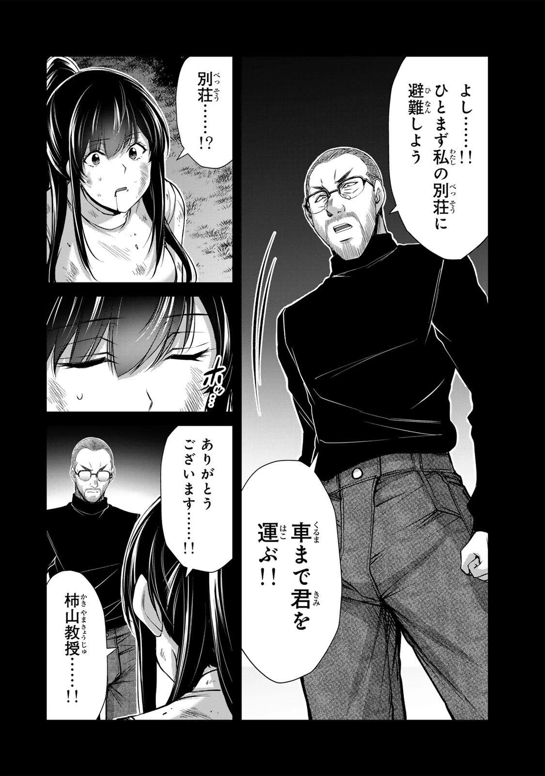 ギルティサークル 第244話 - 4