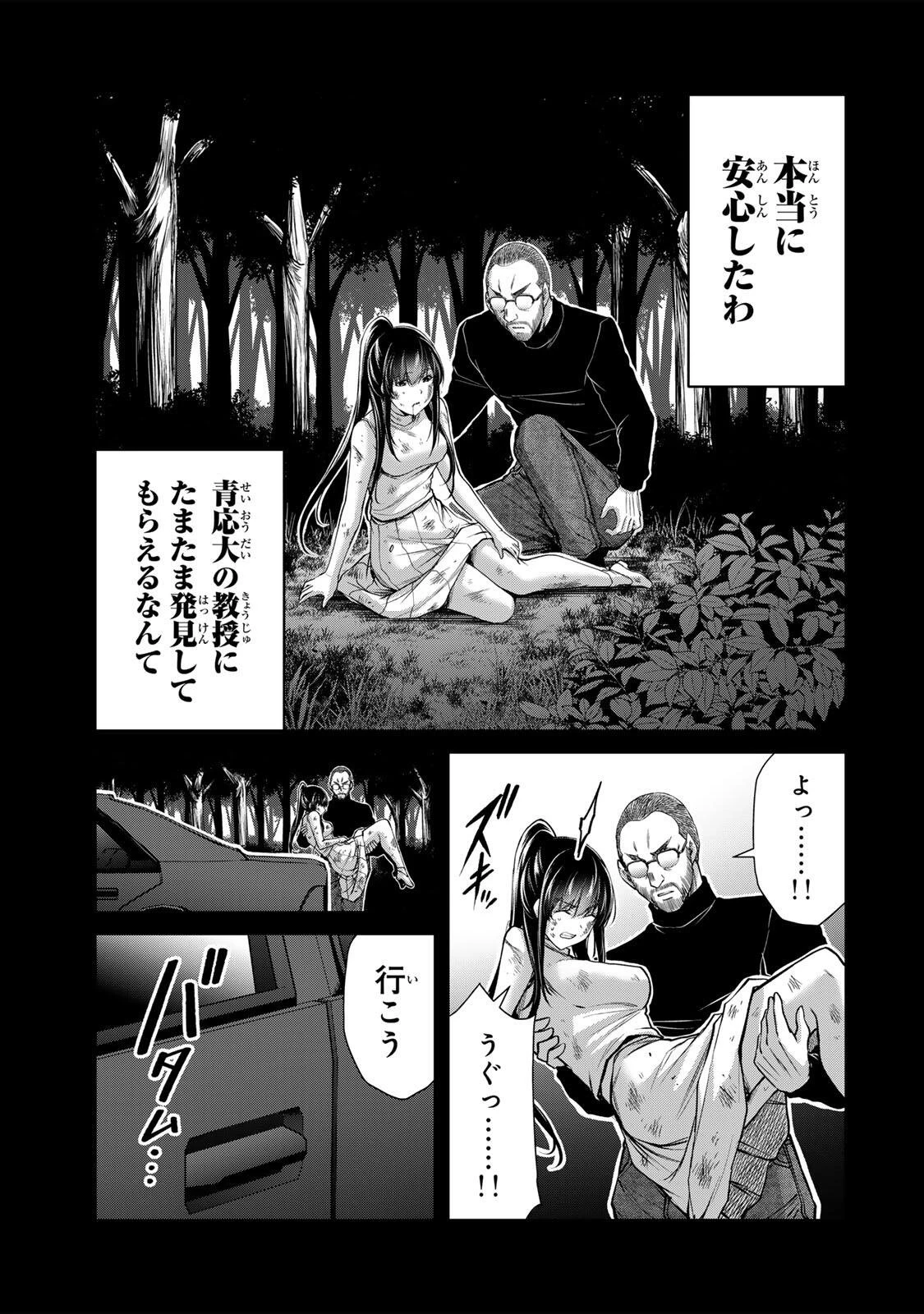 ギルティサークル 第244話 - 5